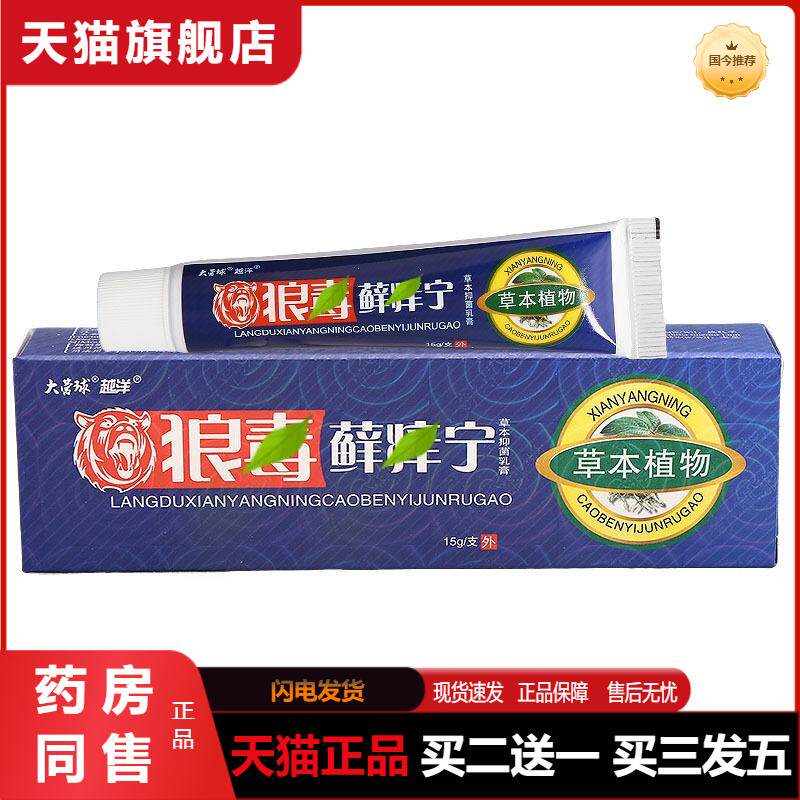 越洋狼毒藓痒宁乳膏软膏狼毒癣痒宁草本抑菌软膏乳膏