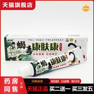 蝎毒康肤康皮肤软膏外用康夫康草本抑菌乳膏皮肤瘙痒抑菌乳膏