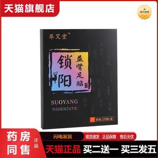 益肾贴艾草肚脐贴男士艾草膏贴益肾扶阳贴男宝贴护肾贴