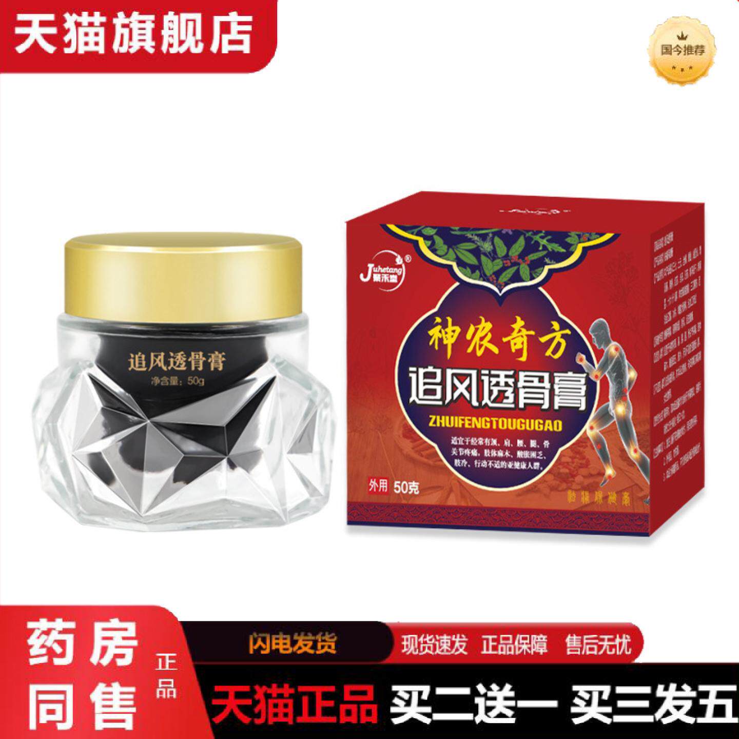天猫正品追风透骨膏膝盖疼痛膏半月板膏颈椎贴滑膜康膏风痛膏透骨