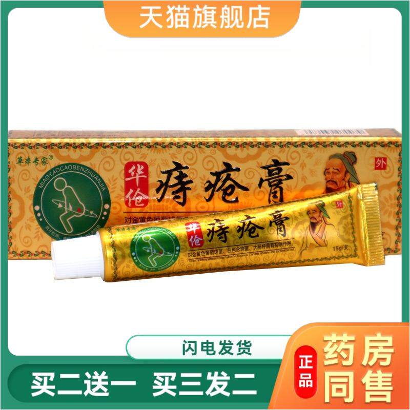 草本专家草本植物精华华佗痔疮膏抑菌乳膏外用男女通用天猫正品