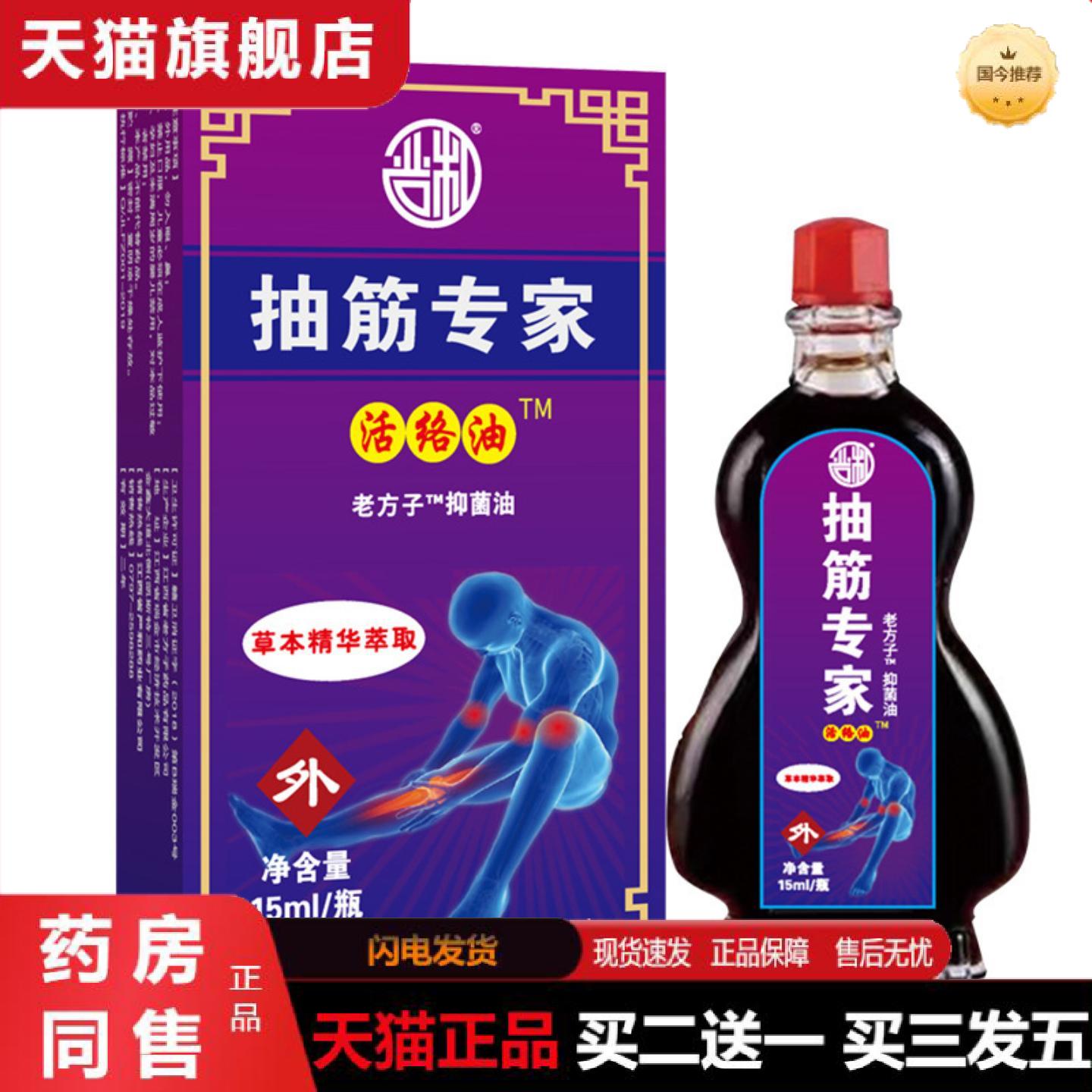 天猫正品严和抽筋专家活络油关节油水15ml按摩油