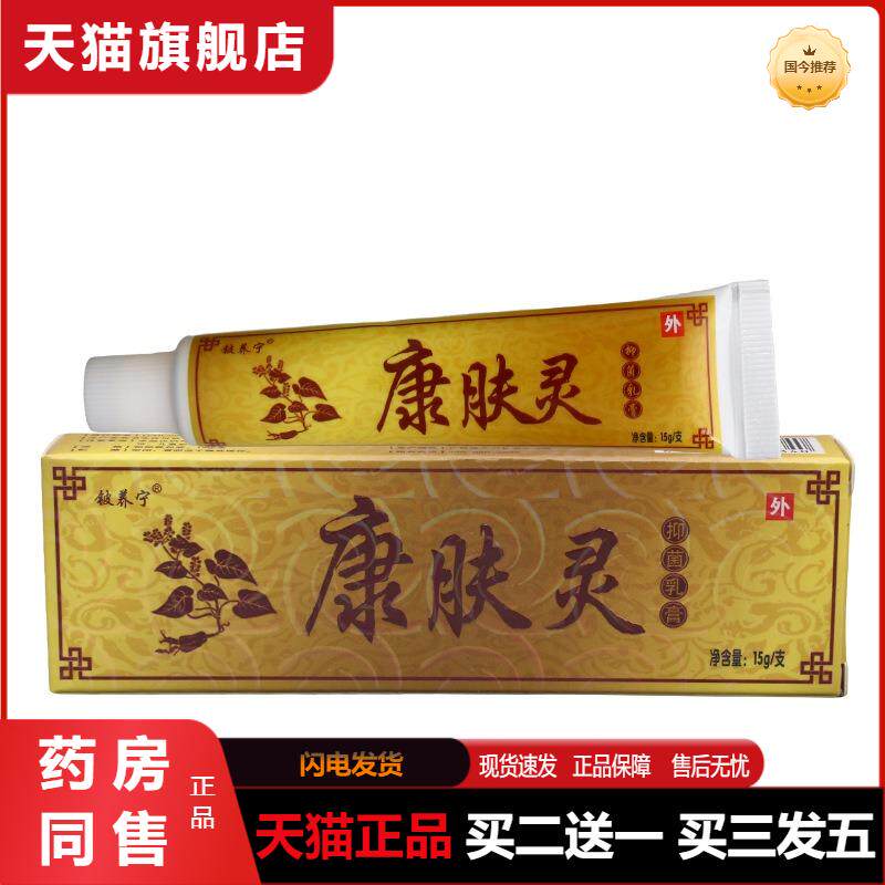 天猫正品铍养宁康肤灵抑菌乳膏皮肤外用抑菌软膏乳膏