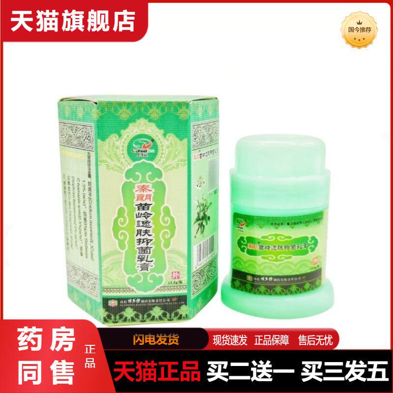秦朗苗岭逸肤霜草本乳膏秦朗苗岭逸肤霜乳膏皮肤外用软膏