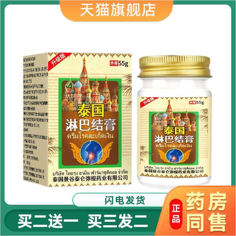 澳福来泰国淋巴结膏喉咙嗓子不适结节发热疏通淋巴肿胀酸痛保健膏