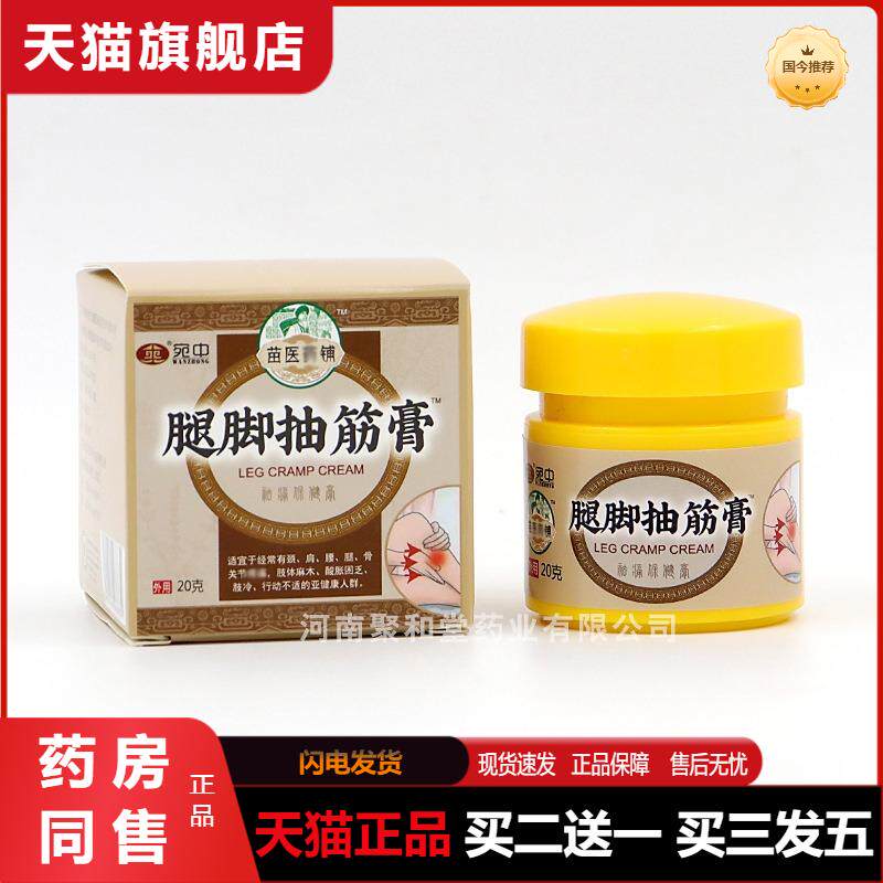 宛中腿脚抽筋膏手麻膏四肢麻木膏贴足跟痛贴膏膝盖膏滑膜腰椎贴膏