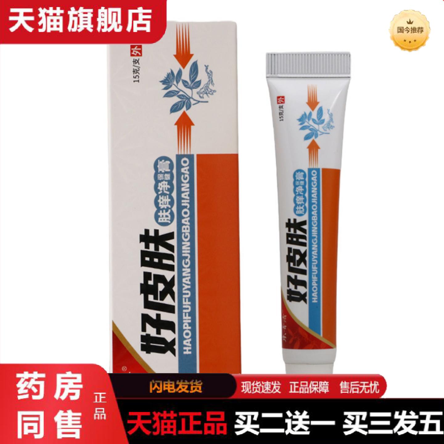 天猫正品乐青清好皮肤乳膏15g皮肤外用草本乳膏软膏