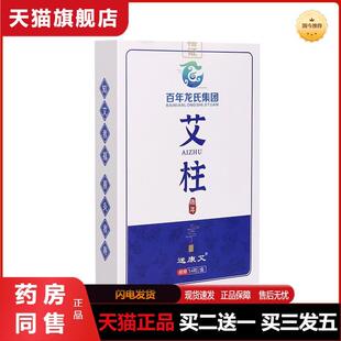 百年龙氏陈年艾柱艾条艾绒家用艾灸馆可用艾灸柱陈年艾绒54粒/盒