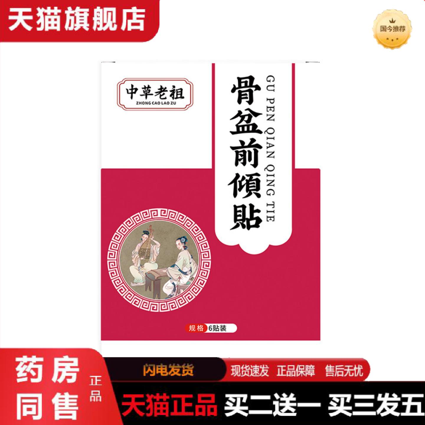 天猫正品盆骨前倾贴小腹凸起腰椎膏贴收胯贴假胯宽适用盆骨收缩膏