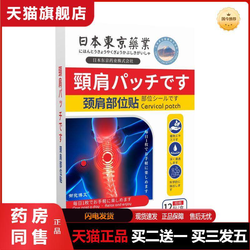 颈肩贴日本东京业热敷暖颈贴肩周贴颈椎贴艾草富贵包贴艾草灸贴