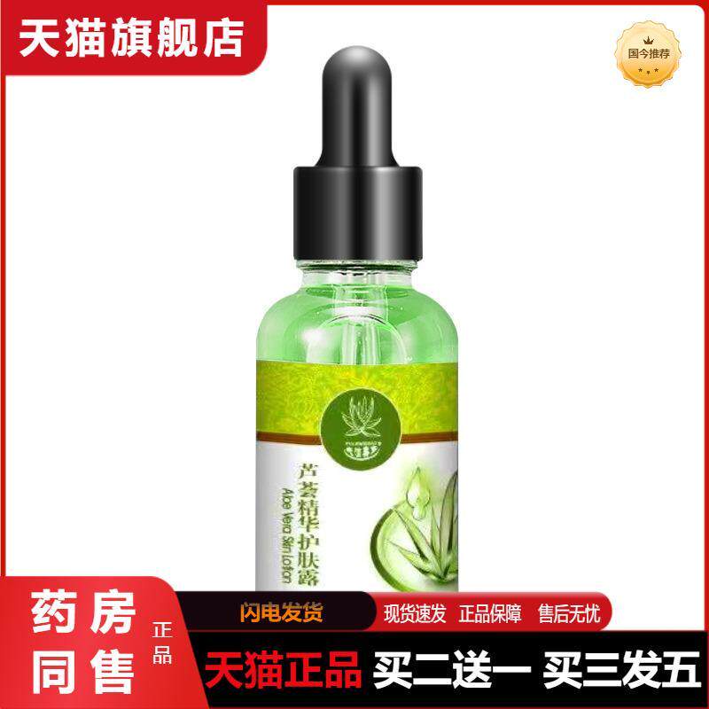 芦荟原液水乳补水保湿套装学生女精华化妆品草本植物爽肤水护肤品