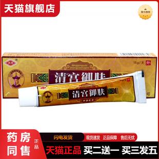 灵芙清宫御肤乳膏 清宫御肤草本软膏清宫御夫乳膏  天猫正品包邮