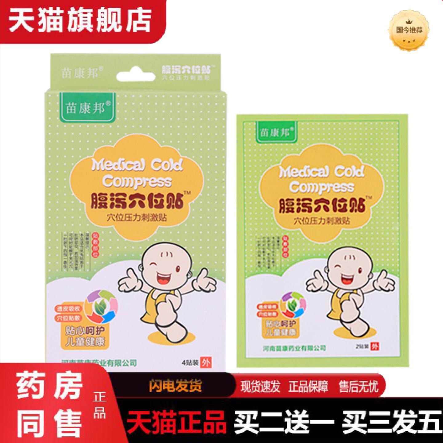 天猫正品苗康邦腹泻穴位贴小儿腹泻贴儿童穴位贴穴位压力刺激贴4