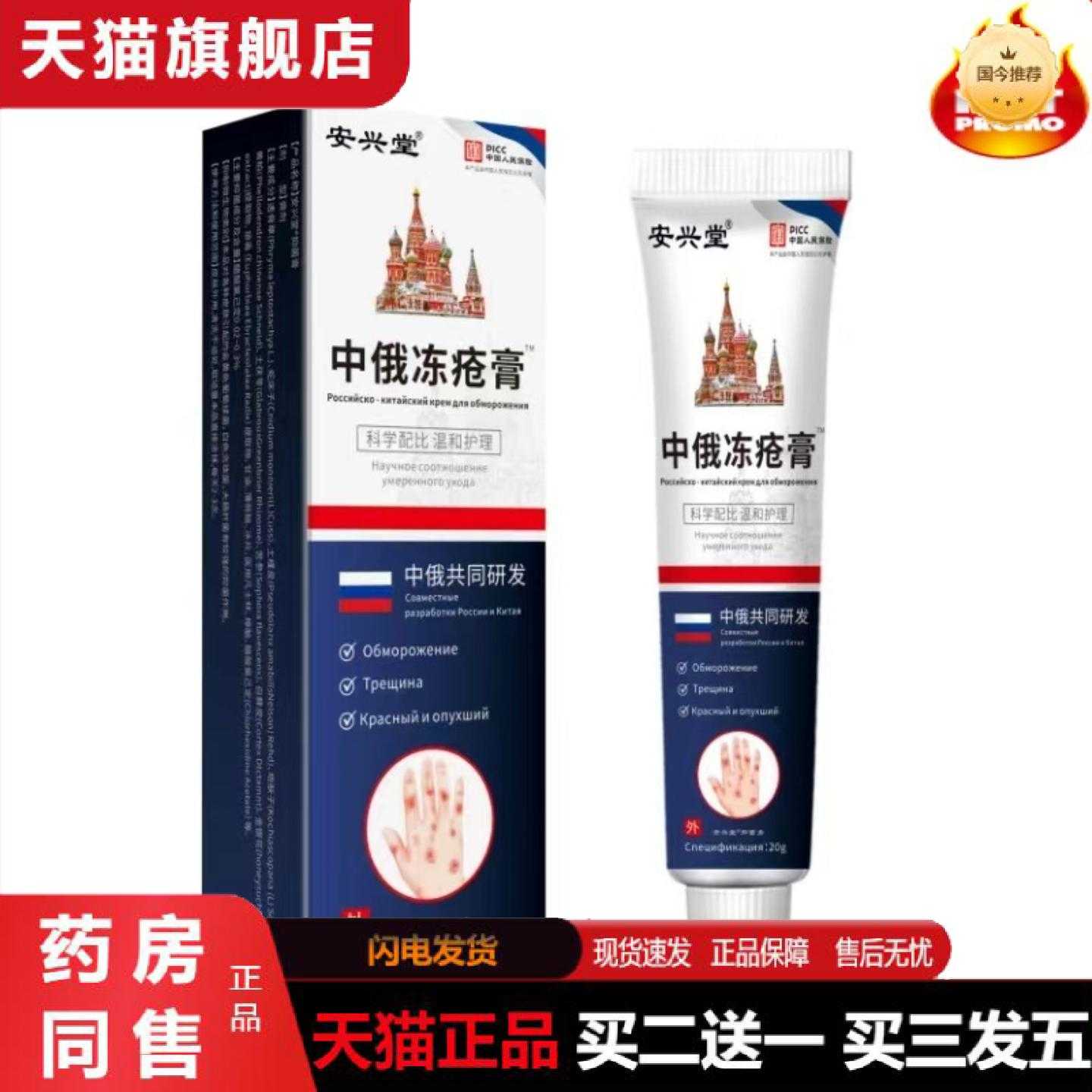 天猫正品安兴堂中俄冻疮生冻疮秋冬皮肤红斑干裂红肿痒外用20g