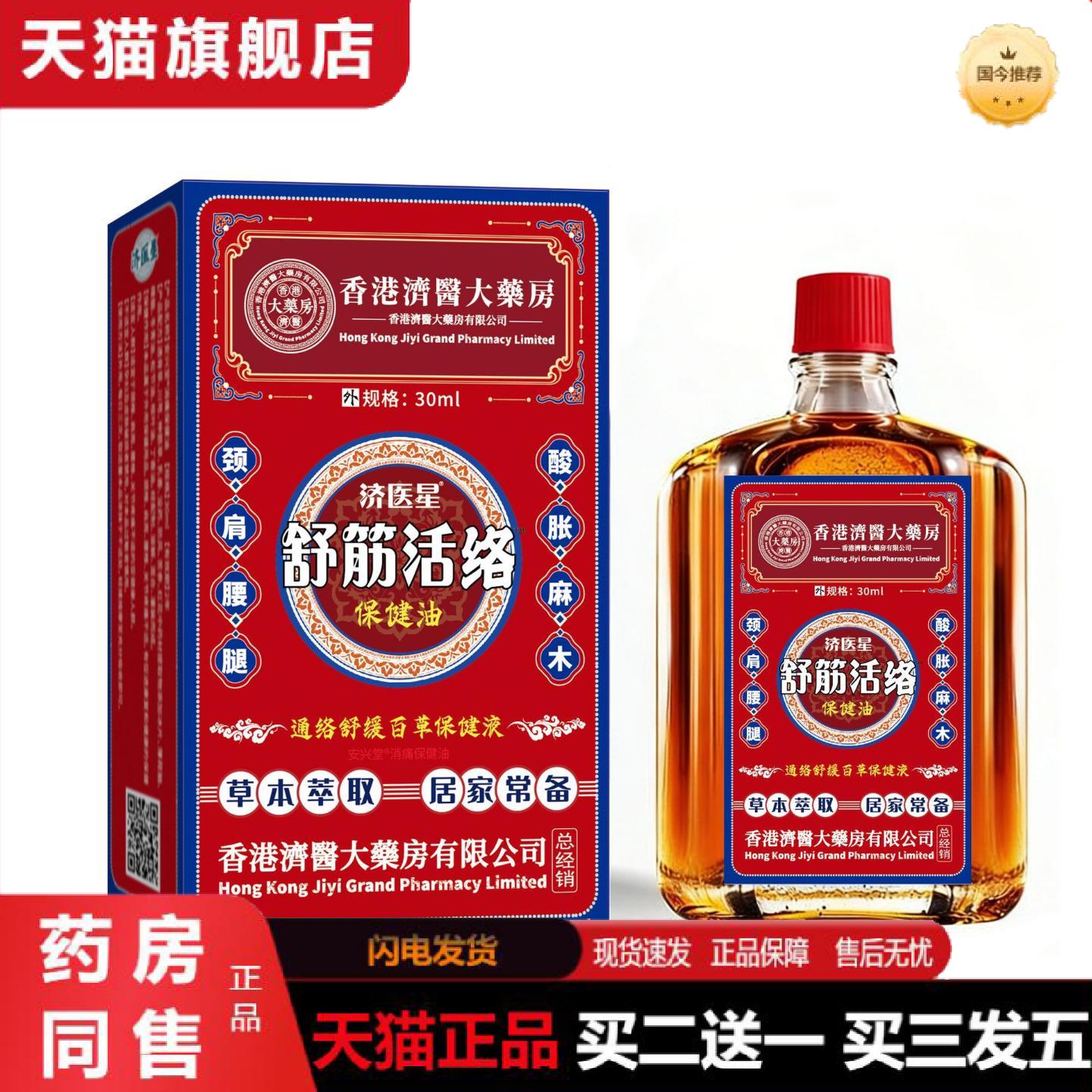 天猫正品香港运动草本骨痛舒筋活络正品新旧扭伤腰骨关节酸痛跌打