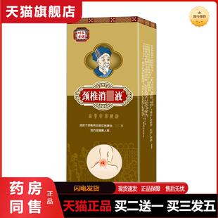 颈椎消痛液肩周颈椎部位型喷剂颈部疼痛富贵包喷雾剂脖子酸胀麻木