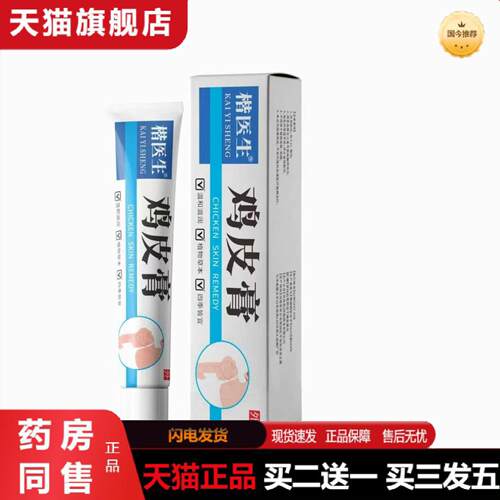天猫正品鸡皮膏皮肤外用护理膏全身适用草本植萃温和亲肤颈肩腰椎