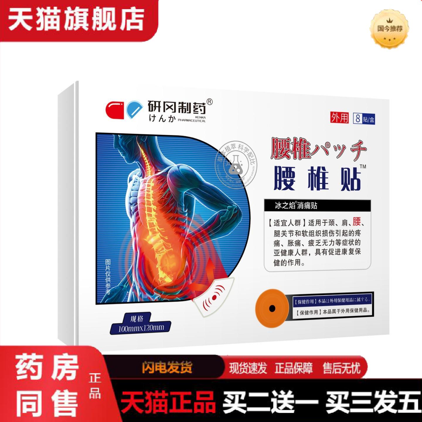 天猫正品研冈制腰椎贴腰间盘突出腰肌劳损腰间盘腰疼膏贴