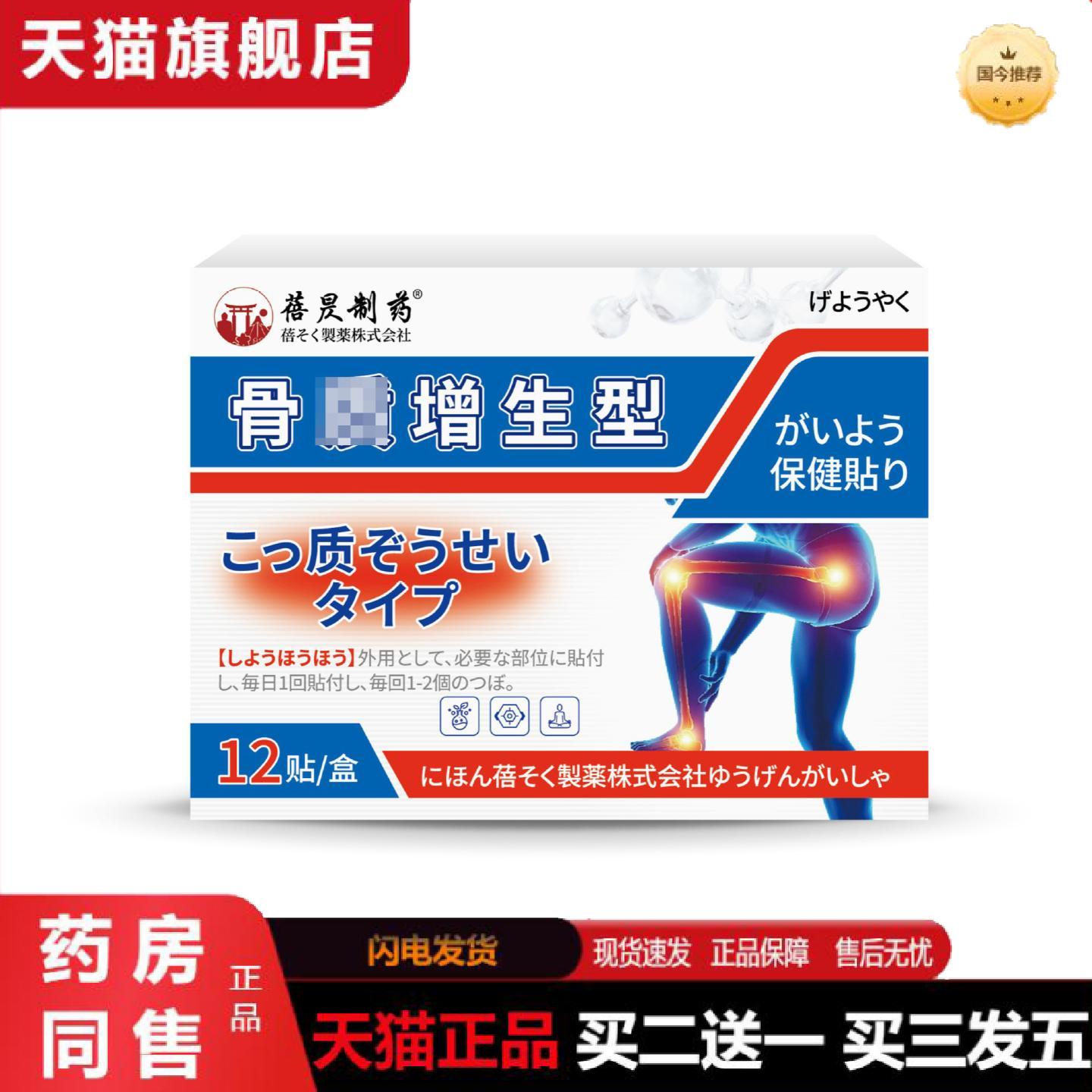 天猫正品日本蓓昃制骨贴增生腿脚颈椎跌打腰椎膝盖骨刺腰椎盘间腰