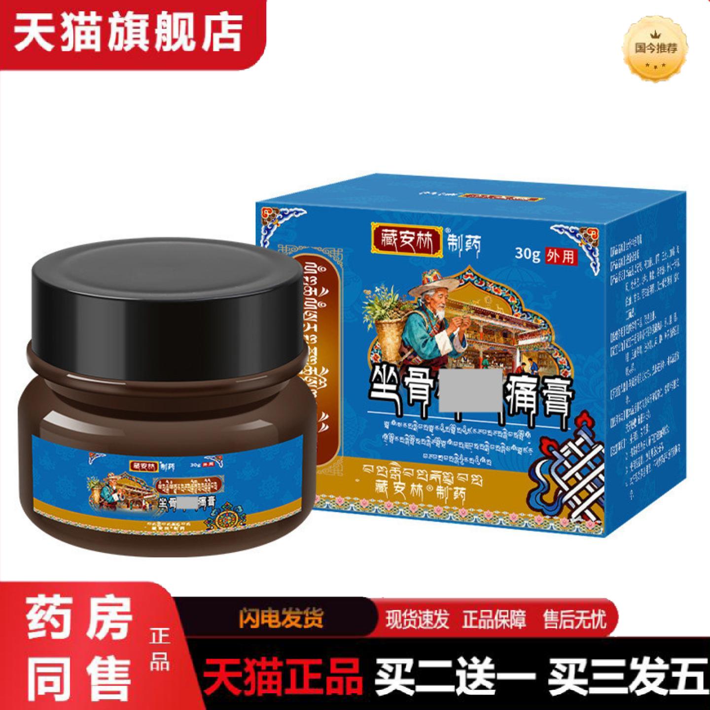 天猫正品坐骨膏坐骨痛膏神经膏腰椎痛腰椎间盘膏股骨头腰部骨刺膏