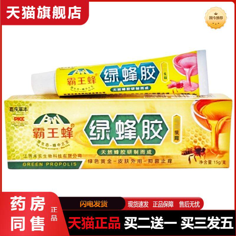 嘉庆草本霸王峰绿蜂胶乳膏15g霸王峰绿蜂胶草本乳膏皮肤外用软膏
