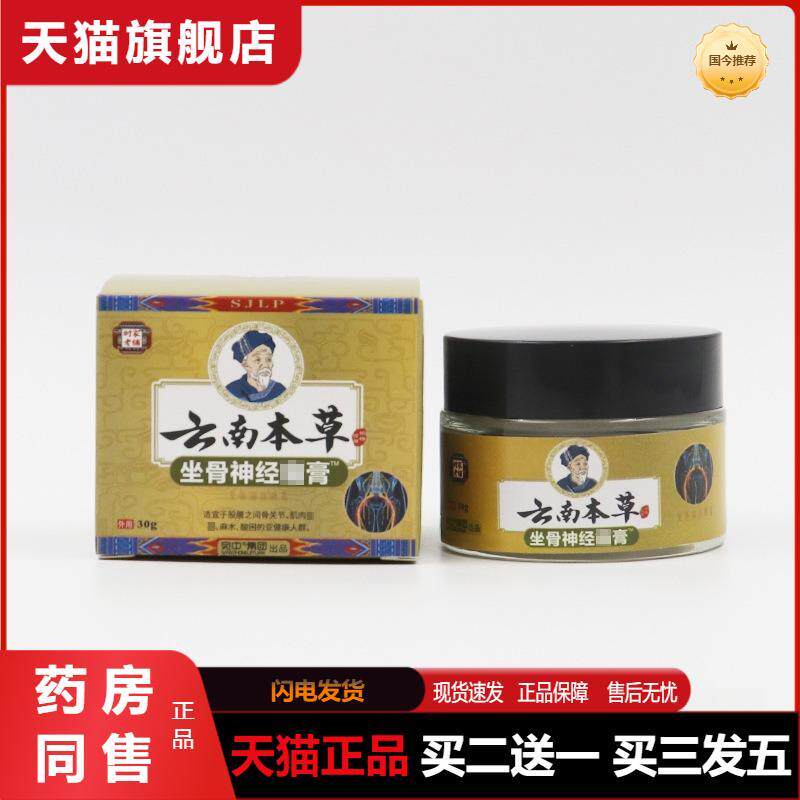 坐骨膏神j经痛膏坐骨痛膏坐骨痛贴腰椎贴膝盖贴乳膏腰椎疼痛膏贴