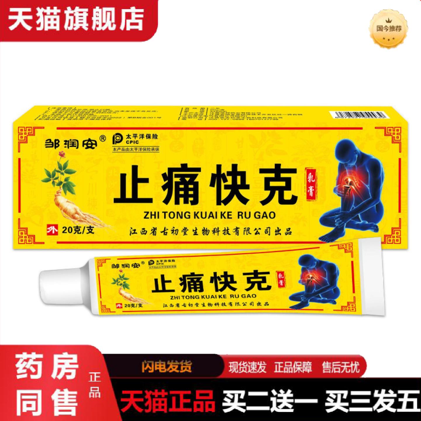 天猫正品疼痛快克关节不适筋骨酸痛疼痛膏颈椎腰椎膝盖湿痛镇痛膏