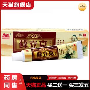 官方天猫正品驼峰苗癣立克乳膏藓立克软膏鲜立克皮肤外用抑菌膏