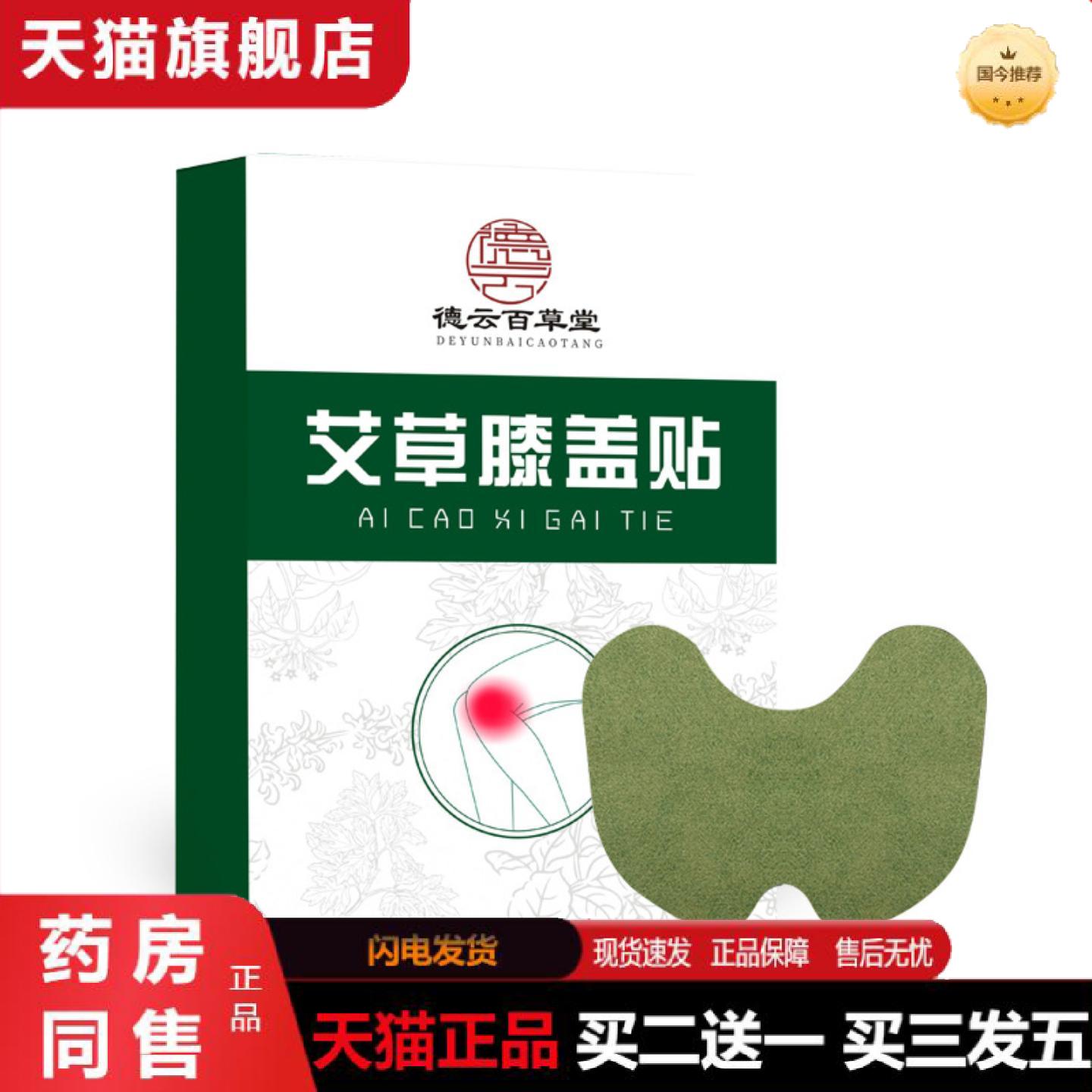 天猫正品艾草膝盖贴盒装家用艾灸生姜温灸艾草贴肩周富贵包艾叶热