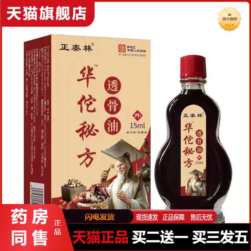 华佗百痛透骨油疏通经络关节按摩本草精油天猫正品