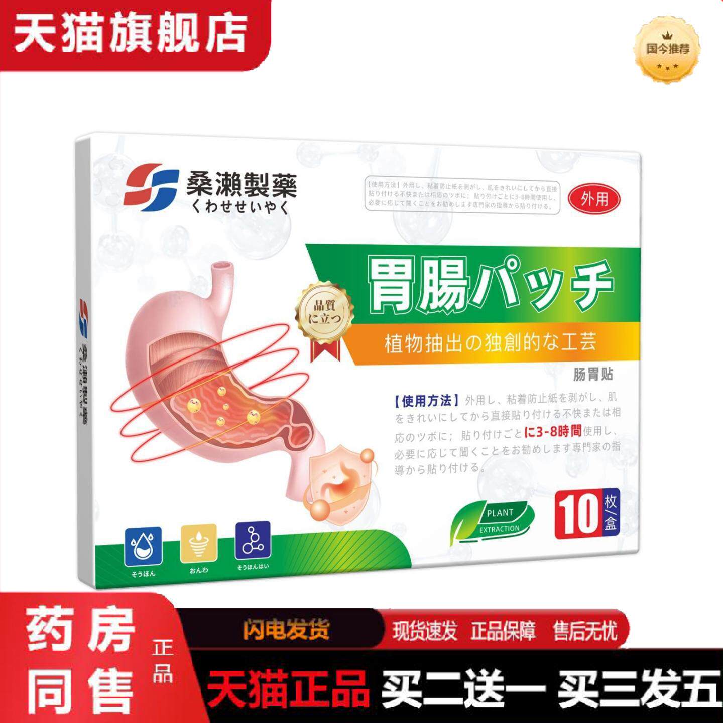 天猫正品日文桑濑制肠胃贴肚脐保健贴脾胃舒贴口臭贴暖胃贴