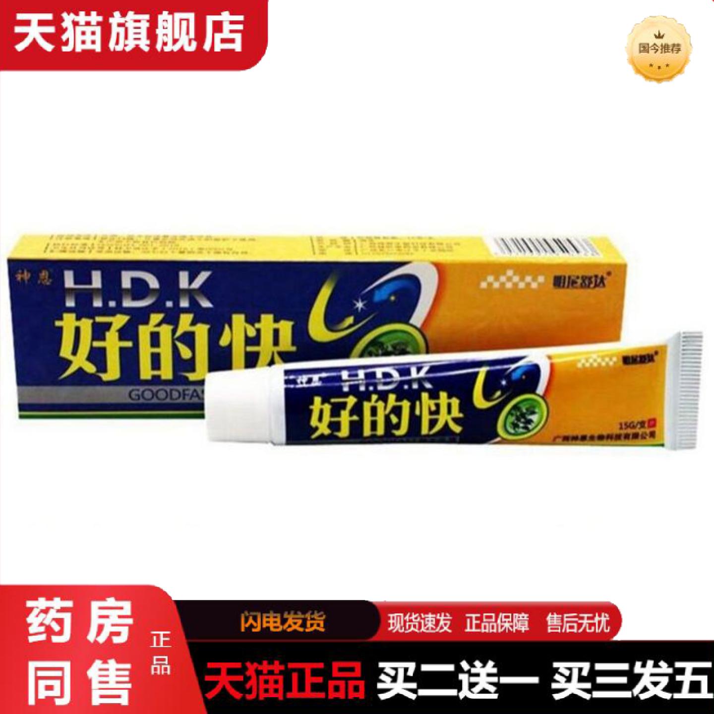 天猫正品神恩好的快草本乳膏明尼舒达好得快软膏