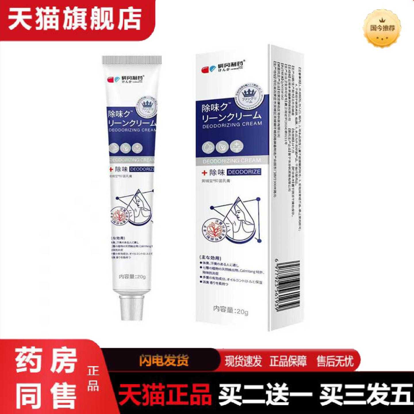 天猫正品研冈制除味汗除臭净味狐净味腋下温和爽身狐臭霜汗香体乳