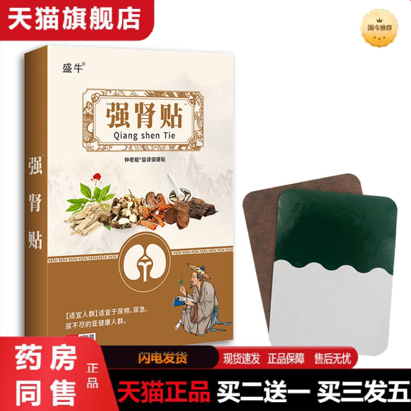 天猫正品盛牛强肾贴膏温阳养元保健贴6贴