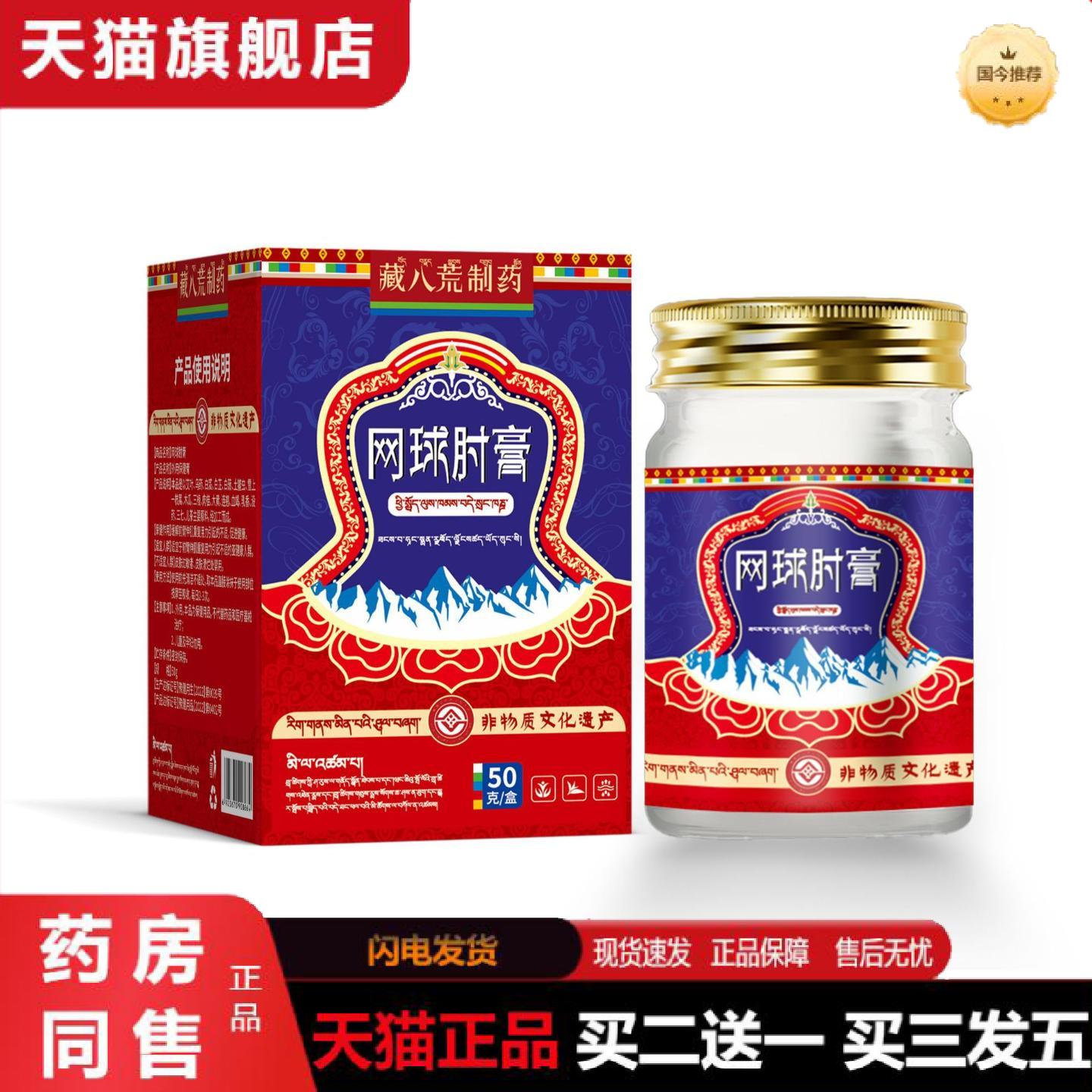 天猫正品藏八荒制网球肘手肘无力护关节疼痛膏手臂胳膊酸痛腱鞘肌