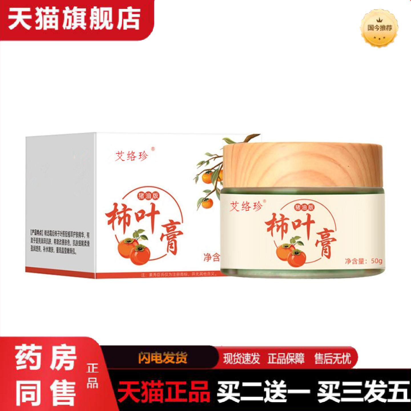 天猫正品三七柿叶膏猪油版细腻嫩滑适用暗沉保湿提亮柿叶子膏面霜