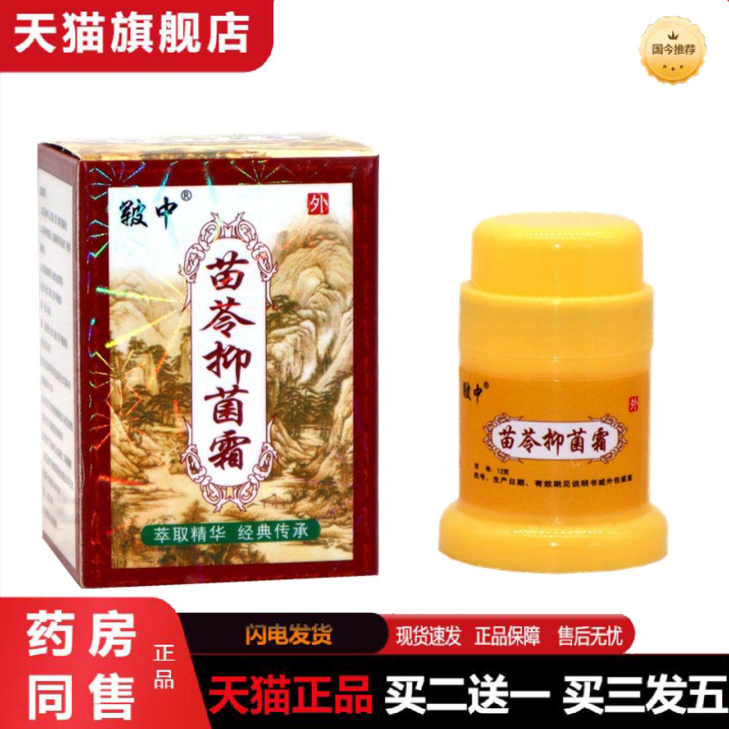 天猫正品皲中苗苓洁肤霜草本外用膏苗灵洁肤霜