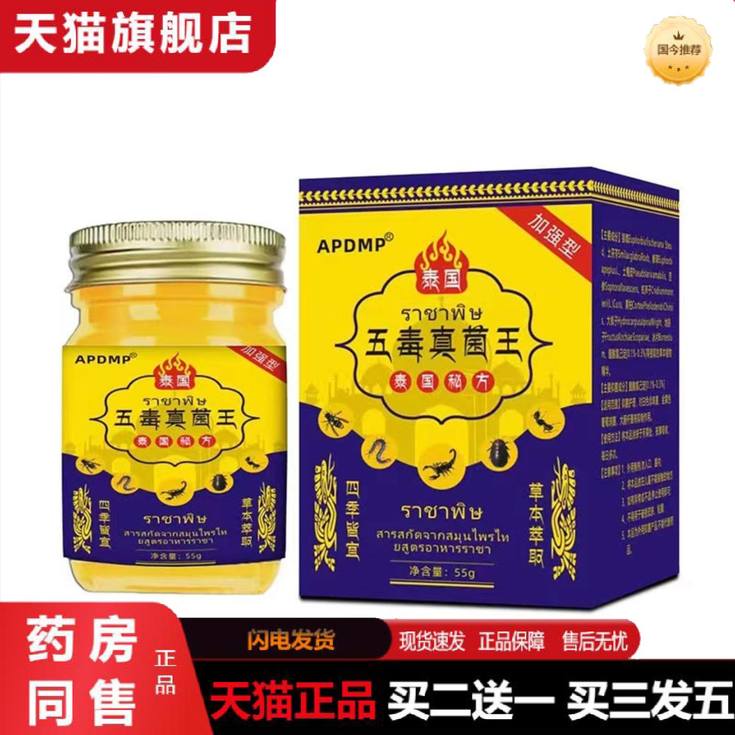 天猫正品APDMP泰国五毒真菌王50g/瓶抑菌制剂外用软膏正品