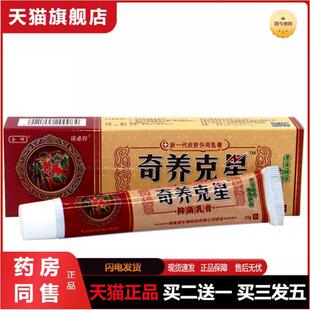 金蝉奇痒克星草本外用抑菌膏奇养克星草本抑菌乳膏15g/支