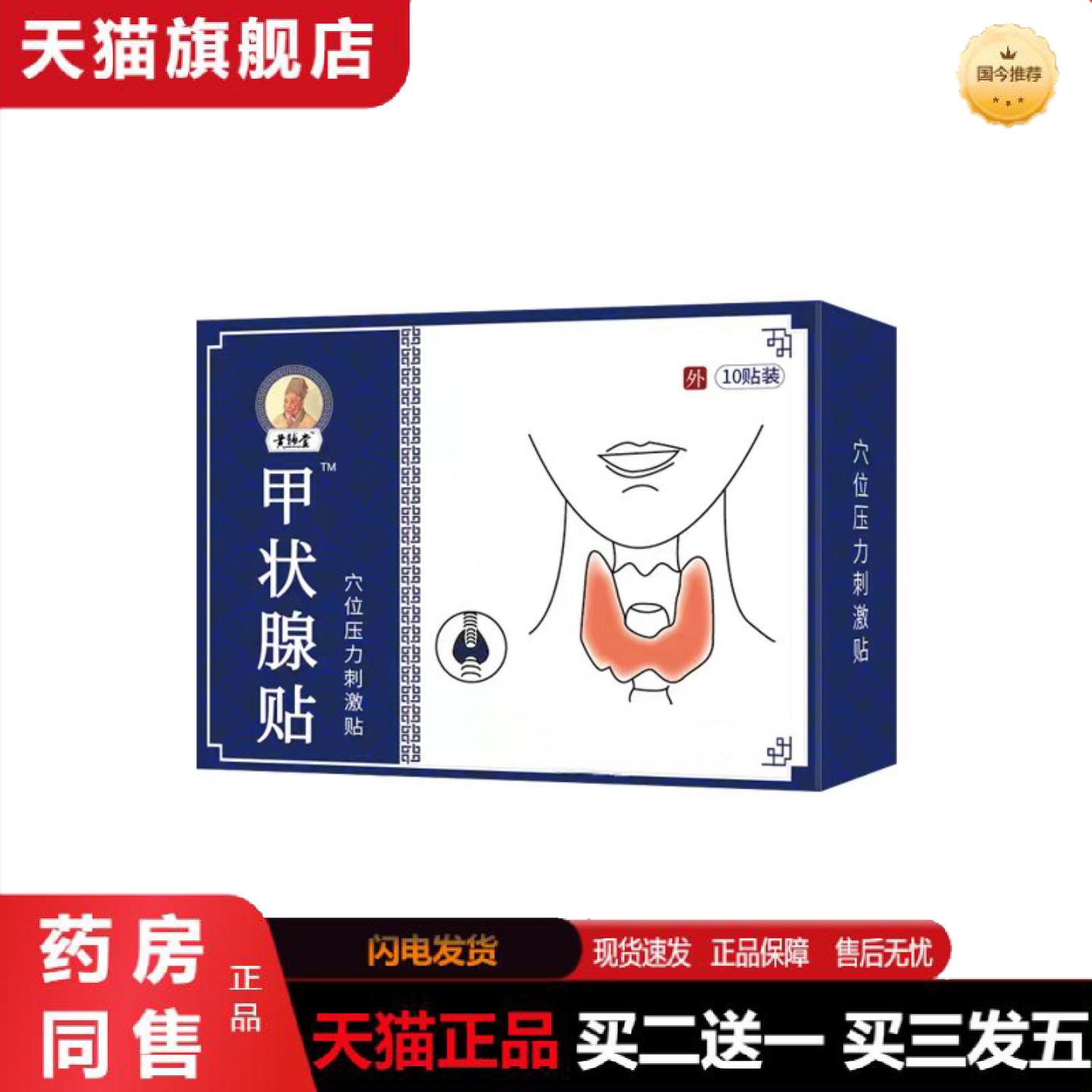 天猫正品甲状贴缓解脖子宽大不适淋巴部位型甲康贴
