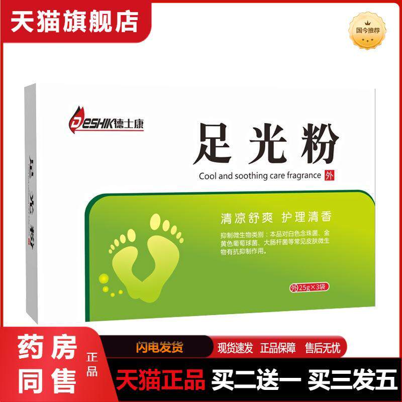艾草足光粉足光散味除臭臭排湿护脚脚汗脚臭皮肤瘙痒泡脚粉