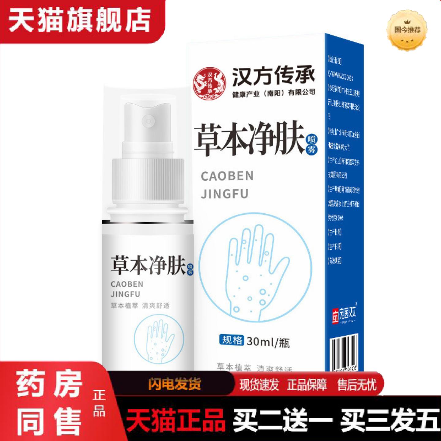 天猫正品汗斑净身体护理液汗斑净香体露皮肤白斑净喷剂