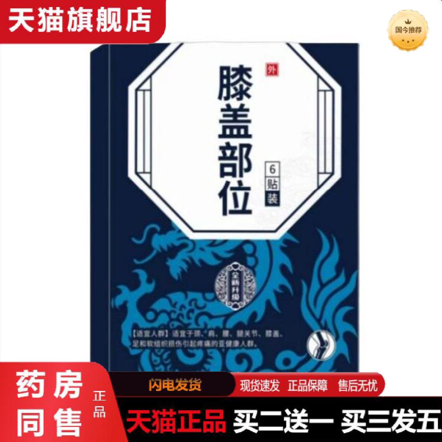 天猫正品膝盖部位穴位压力刺激贴5贴/盒