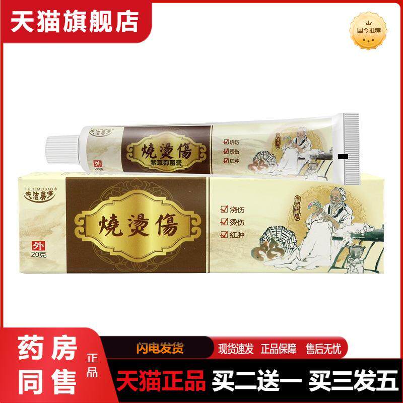 烫伤膏皮肤烧烫伤外用正品成人开水烫电焊烫伤水蒸汽烧伤膏
