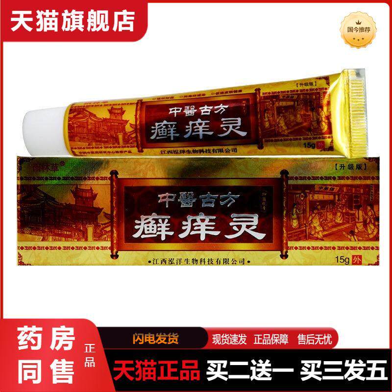 雨林草中医古方癣痒灵正品草本乳膏皮肤膏外用软膏