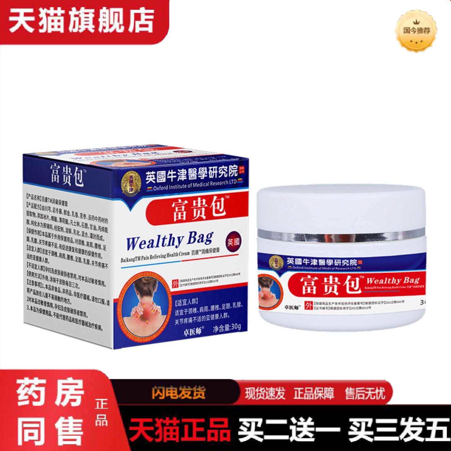 天猫正品卓医师英国牛津颈椎肩周皮肤涂抹保健乳膏软膏按摩膏火爆