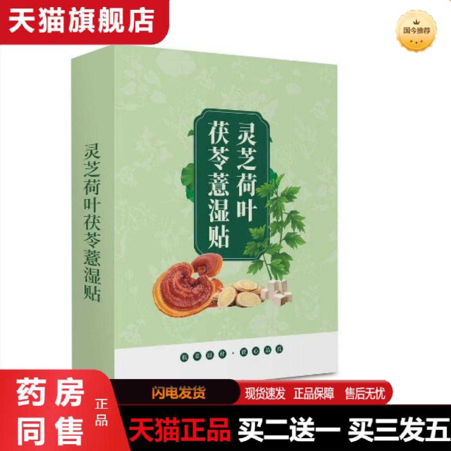 天猫正品灵芝荷叶茯苓薏湿贴穴点贴腹部温灸贴肚脐贴身体护理贴