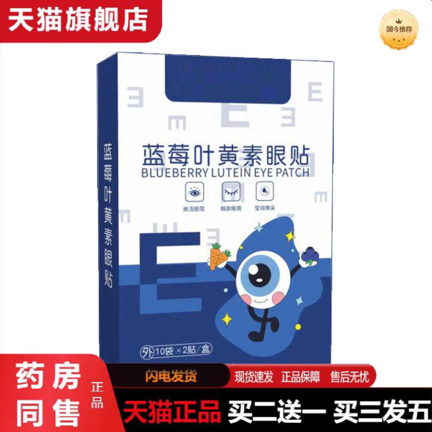天猫正品蓝莓叶黄素眼保健贴艾灸舒眼保健贴清凉冷敷眼保健贴冰凉