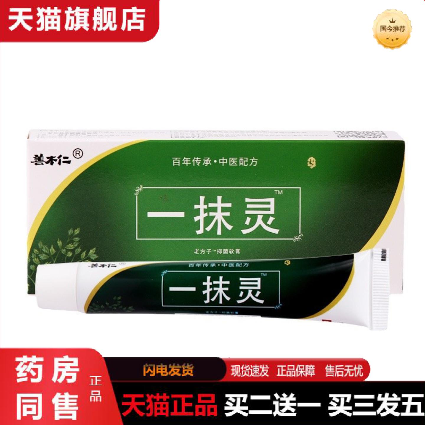 天猫正品一抹灵抑菌软膏杀菌乳膏皮肤痒不适发红脱皮顽固干痒抑菌