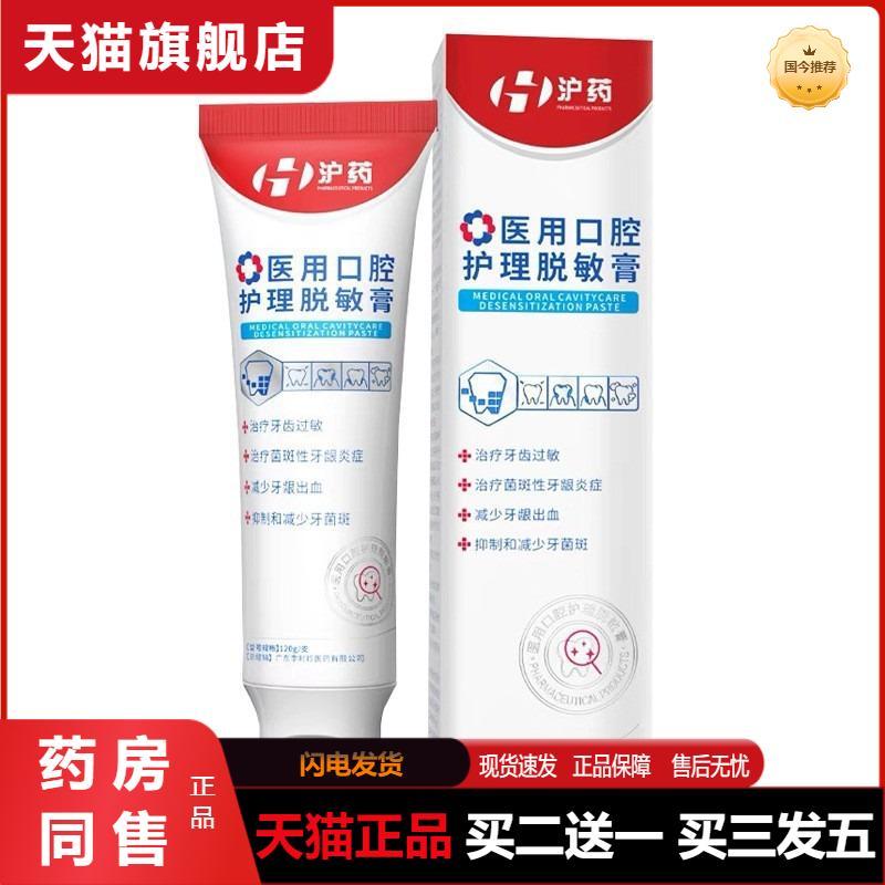 沪医用口腔护理脱敏膏牙龈再牙生周口腔牙龈出血牙膏推荐天猫正品